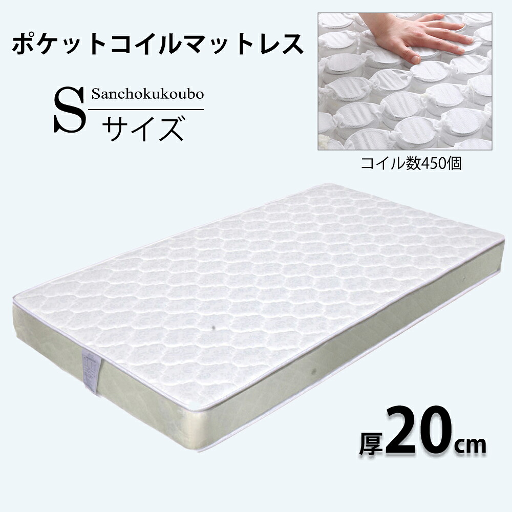 NEW POKET MRCHE シングル ポケットコイル ス 厚さ20cm プリング マットレス コイル数 S 450ケ SD 570ケ D 630ケ ベッド ベット用 マット 寝具 敷布団 ポケット ちょうちんバネ 袋入りばね 体圧分散 快適快眠 ポケットコイルベッドマット 産地直送価格 卸価格 [PR]