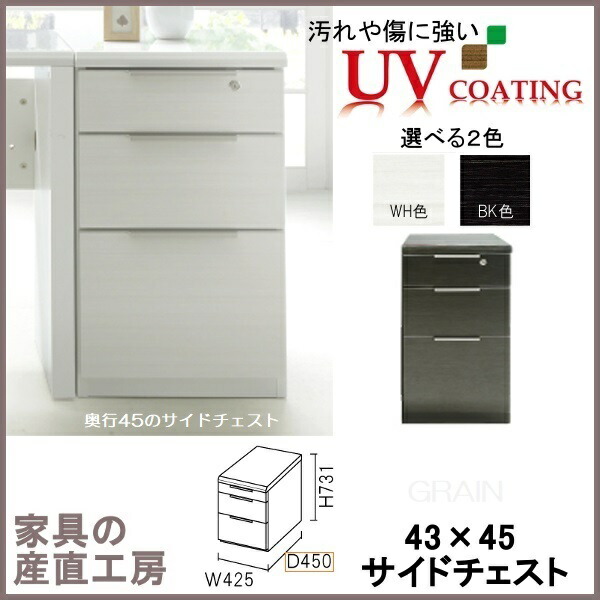 Ｇ-Ｒ 43幅×45奥ふかさ サイドチェスト 単品 定まりブランド名 勉強机オプション 出どころ直送通貨価値 光輝肌理 ＵＶペンキ塗り 在宅細工物 机 事務室 テレ細工物  卸通貨価値 [PR] GRIN