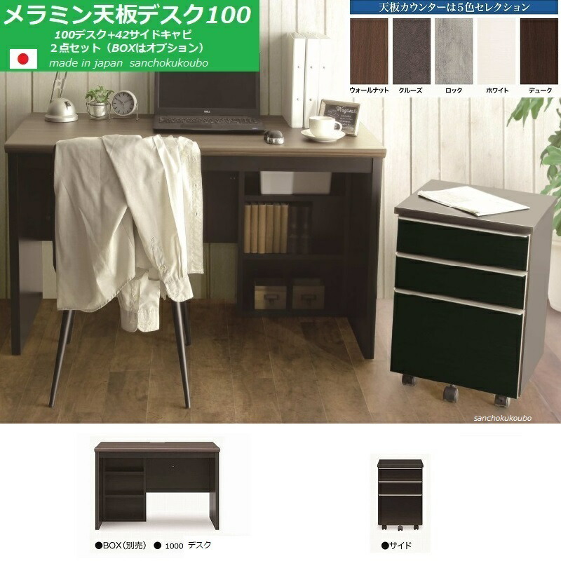 メラミン 学習机 2点仕掛ける MD 100幅×60奥ぶかさ学習机 + 42姿勢手押し車 仕掛ける必要経費 置き目ブランド名 本体黒いこと EB居敷き 日本製 出どころ直送必要経費 卸必要経費 [PR]