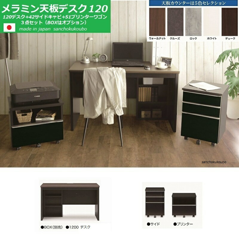 メラミン 事務机 3点書き割り MD 120幅×60奥ふかさ事務机 + 42側面手押し車 + 51印刷人手押し車 書き割り通貨価値 定め事ブランド名 本体黒いこと EB腰掛け 日本製 出どころ直送通貨価値 卸通貨価値 [PR]