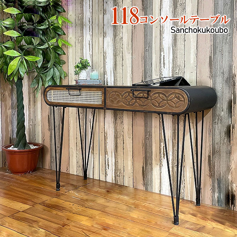 ETNTY 118コンソルテーブル 幅117.5cm テーブル デスク 机 ワークデスク サイドボード コンソルテーブル リビングテーブル リビング収納 引き出し収納 ヴィンテージ風 インダストリアルスタイル ブルックリン カフェ風 レトロ パイン材 産地直送価格 卸売り [PR]