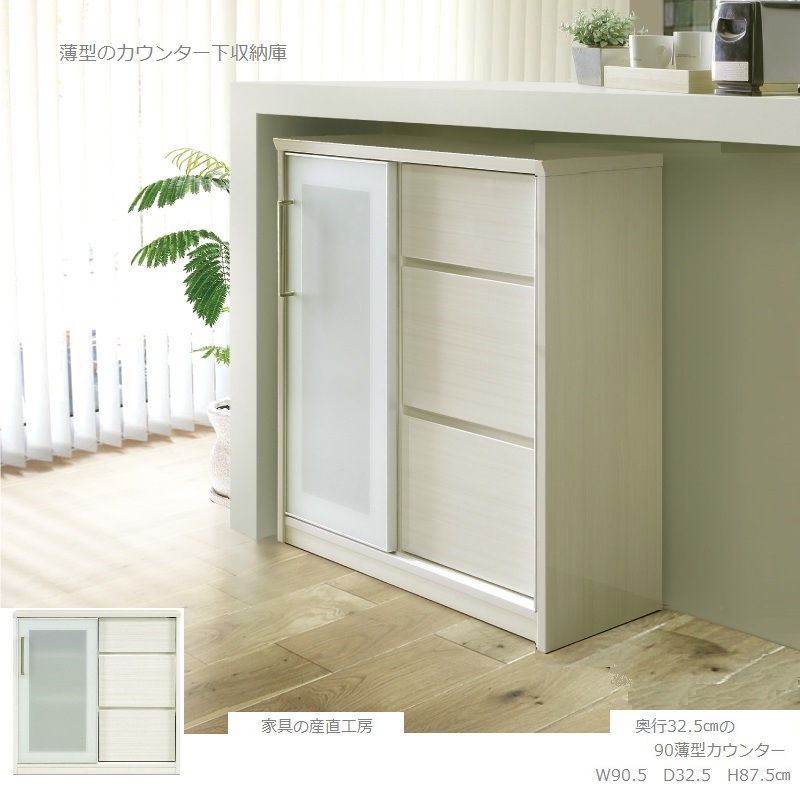 KRN 90cm 薄型 カウンター サイドボード 光沢 スライド 正規ブランド ハイグロスシート ホワイト木目 ミストガラス カレンサイド 産地直送価格 nerak 卸価格 [PR] kr kn 10パ引き