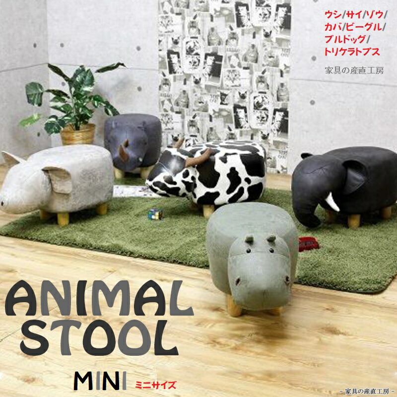 楽天市場】Animal Stool Parent 親 動物スツール プレゼントに ウシ ゾウ サイ カバ アルパカ トイプードル ヒツジ イヌ 水牛  ヤギ ヒツジ ネコ ビーグル クジラ 産地直送価格 : 家具の産直工房