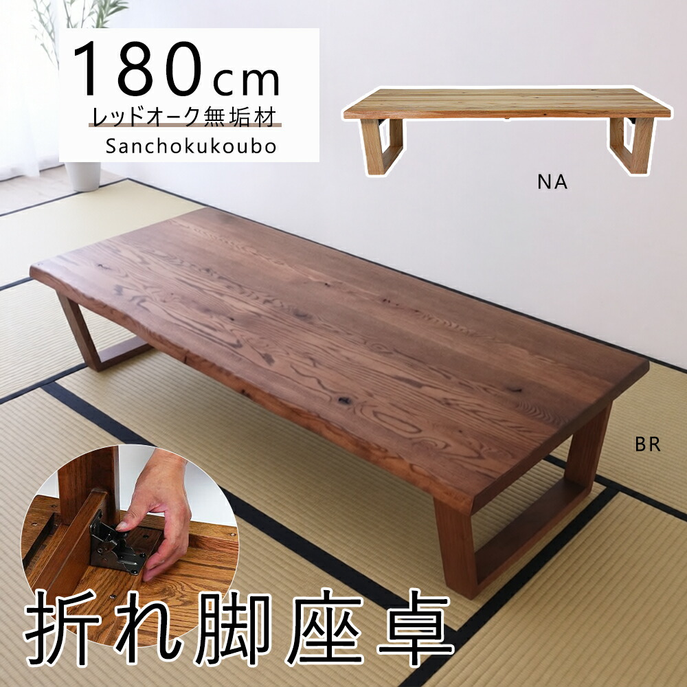 HIM 180座卓 折れ脚座卓 単品 リビング座卓 なぐり産業 天板 台形型脚 折れ脚 納める パウダーコンパクト ドオーク材材純乎たる材 生まれながら木 油絵の具ペンキ塗り 水溶性えの具 リビング早見表 真っただ中早見表 あえて節等を埋めず 気取らないな肌目 今めかしいな黒いこと 節あり 生まれながら木 木製 出どころ直送通貨価値 [PR]