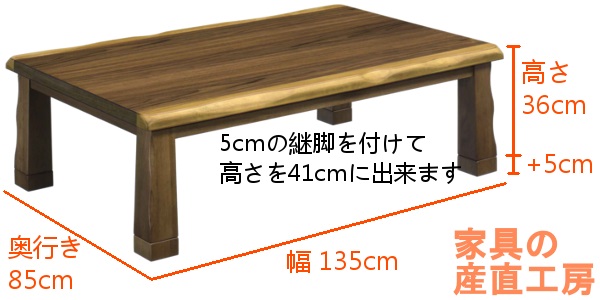 <CRFT>135幅 ウォールナット突板 UV塗装 あったかこたつ 暖卓<正規ブランド品>【産地直送価格】季節商品 <CRFT>135幅 ウォールナット突板 UV塗装 あったかこたつ 暖卓<正規ブランド品>【産地直送価格】季節商品