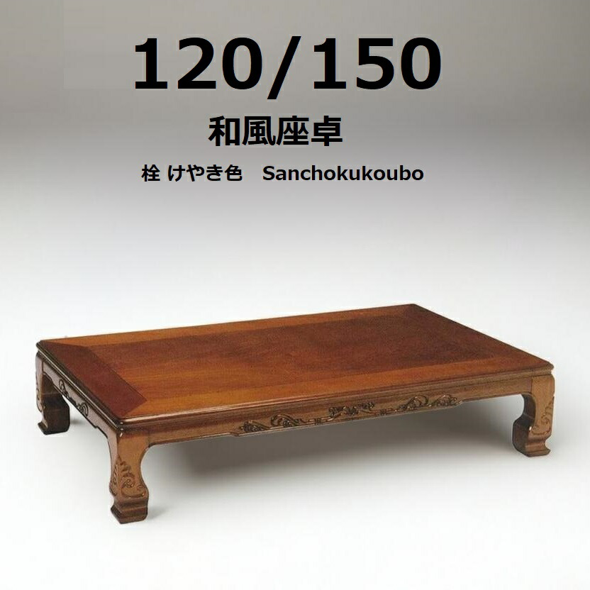 座卓　シタン zataku-aoi-120-3.jpg