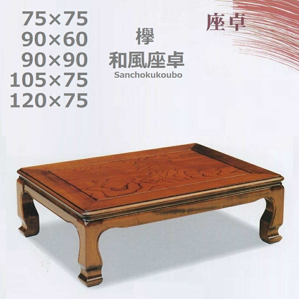 紫檀 和風座卓 受注生産品 座敷机 紫檀 漆仕上げ 5尺 山水彫り 座卓 唐木 唐木