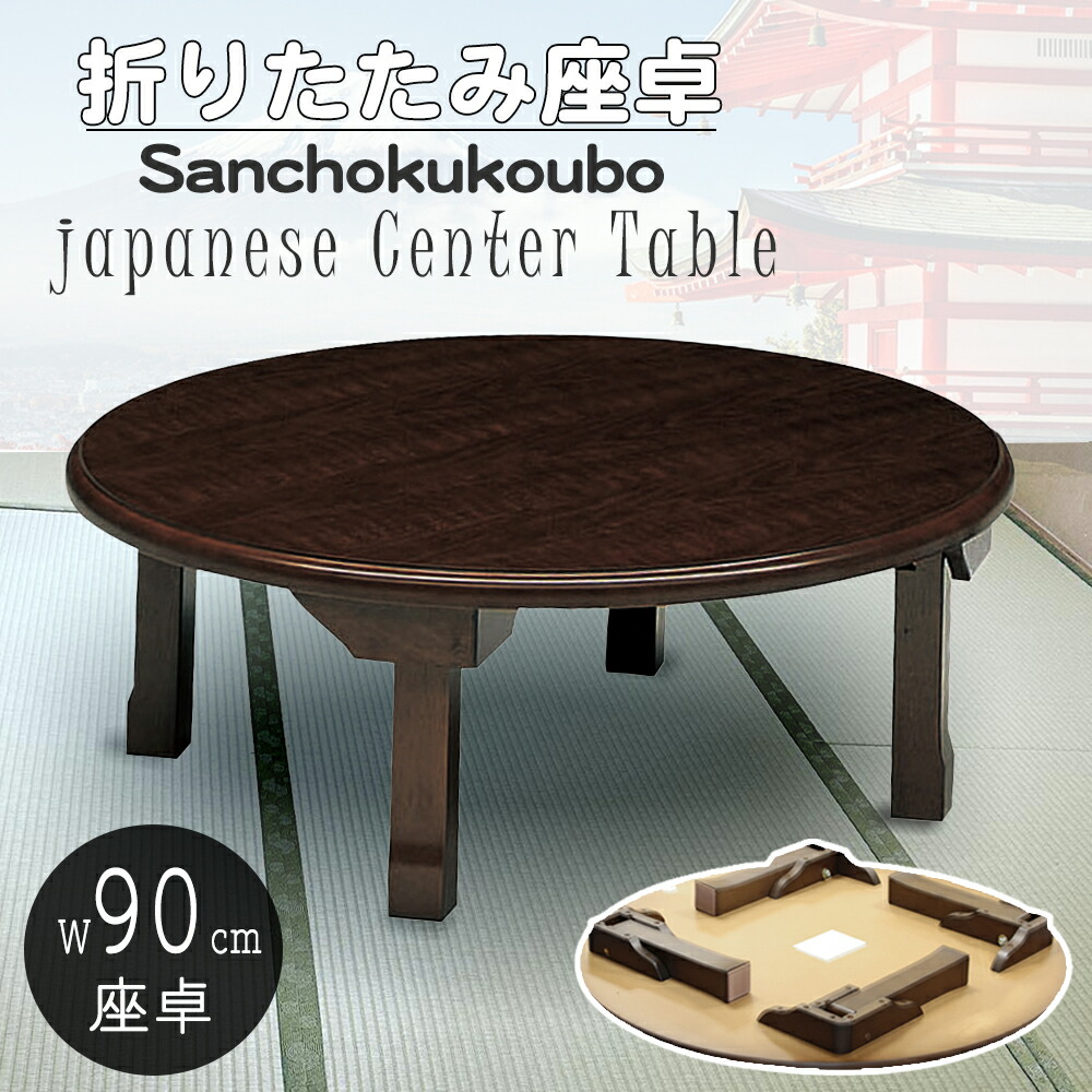 ★処分品・アウトレット★ちゃぶ台 丸座卓 折脚テーブル80cm 円卓 昭和レトロ 楽天市場】ちゃぶ台 レトロ 円卓 幅80 座卓 折れ脚 座卓テーブル