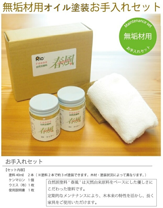 楽天市場 生地色を生かした天然無垢材用 オイル塗装 自然塗料 クリアー色 オイル塗料 メンテナンス用 春風 檜 ヒノキ材用 桧 ひのき材 塗布 天然由来 原料ベースにした優しさにこだわった塗料 家具の産直工房