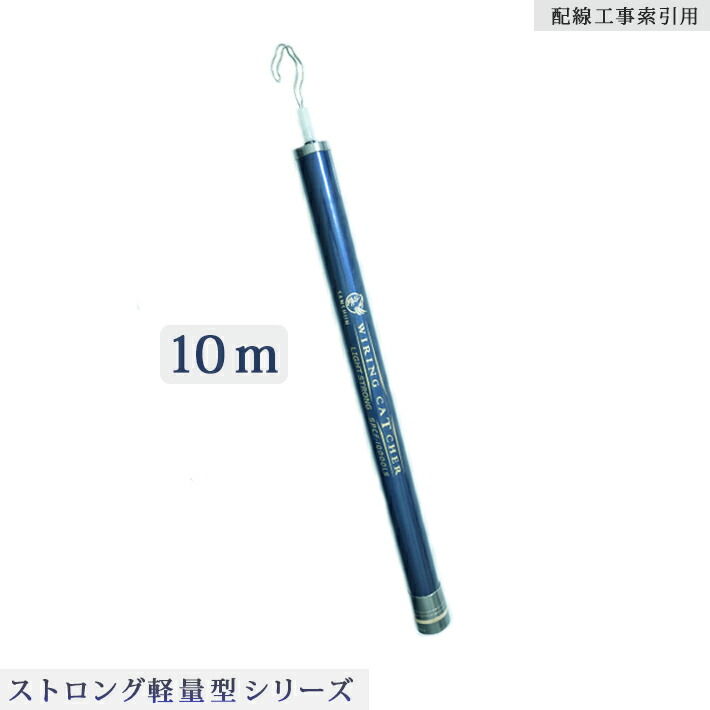 楽天市場】「クーポン配布中」SANSHUN新型定番スリム８m 配線 キャッチャー(SPCF-8000L)  軽量・高剛性・強靭のカーボンクロス製、先端1〜12番竿はダブルクロス強化、わずか442gの軽さとΦ29ｍｍスリムボディーはより一層の耐久性向上を目指し、進化を遂げた最新  ケーブル 