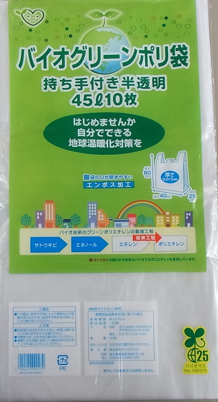 60%OFF!】 USE68 乳白持ち手付きポリ袋20L 0.017厚 50Px40冊 お得用 
