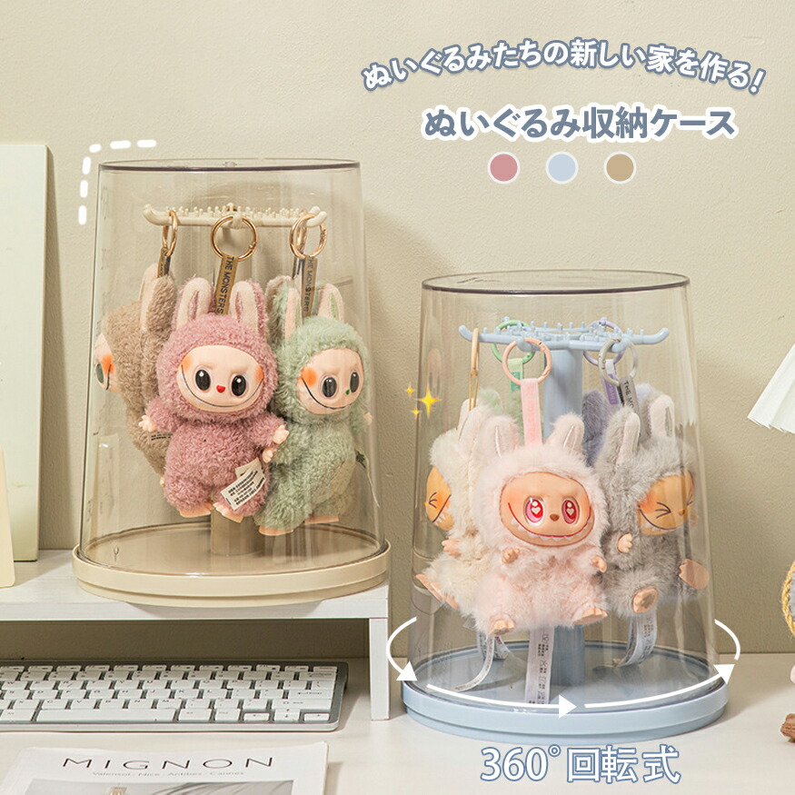 ぬいぐるみ収納 透明収納ケ一ス 大容量 人形 収納ケース 回転式 ディスプレイケース 耐久性 省スペース 収納便利 透明円柱収納 多用途 コレクションケース 子供 保育園 室内 陳列棚