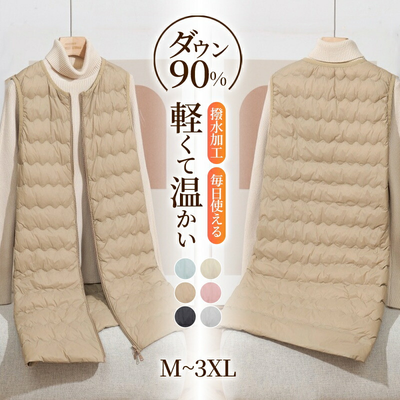 インナー ダウンベスト レディース ロング 薄手 長め コンパクト ダウン90% ライトダウン ベスト ノーカラー 丸首 軽量 防寒 秋冬 防寒着 暖かい L M 無地