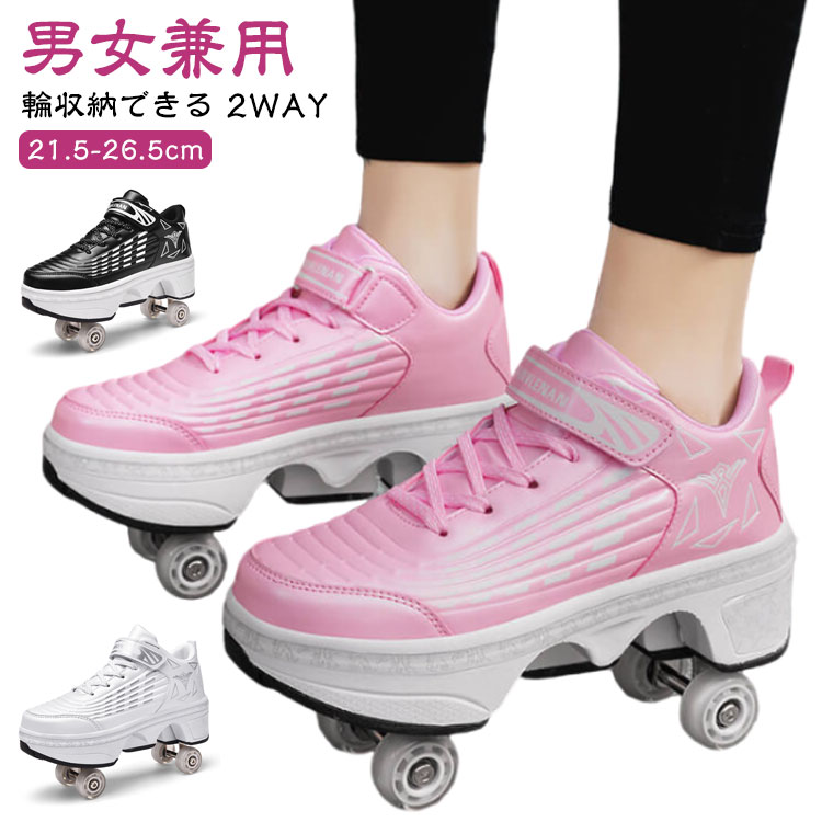 ローラーシューズ 4輪 大人 子供 ローラースケート スニーカー ワンボタン 輪収納できる 2WAY レディース メンズ キッズ 学生 子ども 運動靴 スポーツ ローラ シューズ 靴