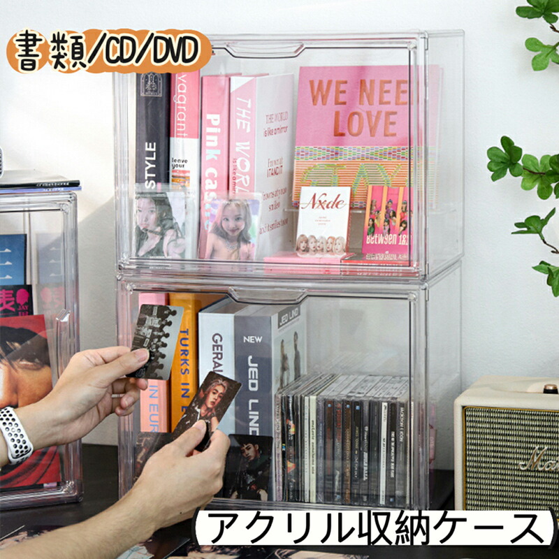 アクリル収納ケース 透明 1 2 3 4個セット 推し活 プラスチック ぬいぐるみ おもちゃ 靴 DVD CD 書類 缶バッジ フィギュア 化粧品 小物収納 卓上収納 CDラック 収納ボックス 展示用|sansui