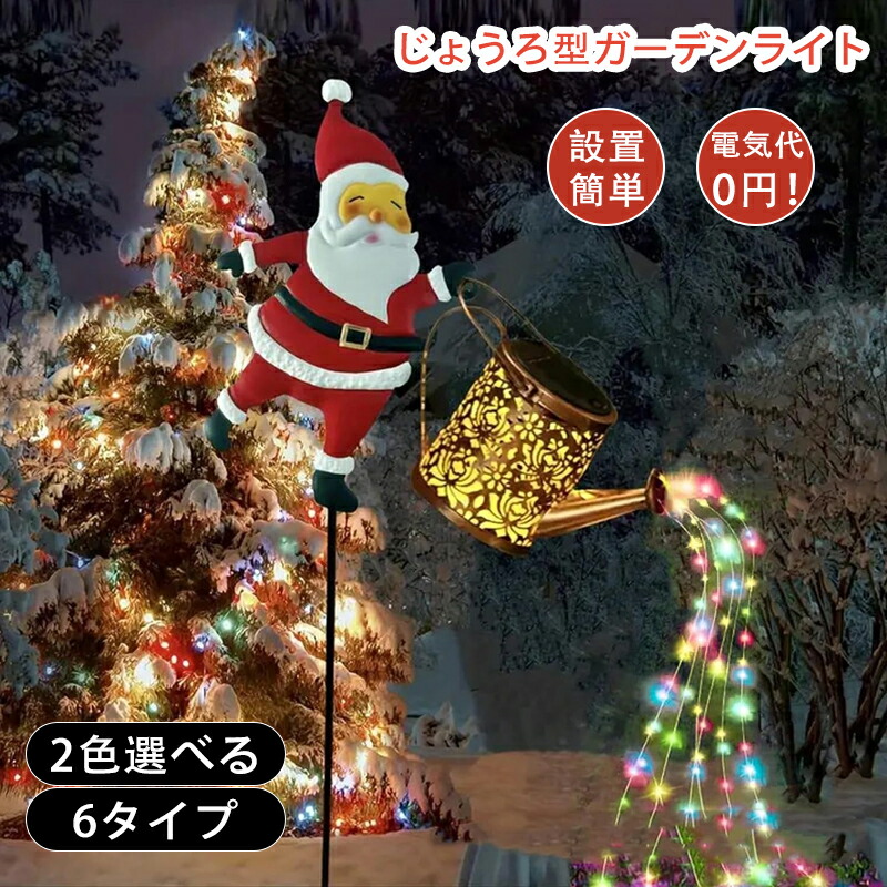 ガーデンライト 屋外 ソーラー クリスマス 飾り かわいい 雑貨 おしゃれ 庭の彫像装飾 Led サンタクロース イルミネーション ガーデ 庭のオブジェ置物 芝生 4,675円