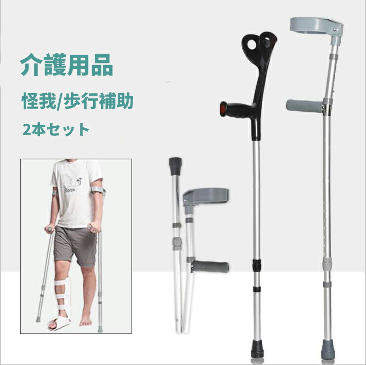 軽銀 軽さ 撞木杖 ss 2本1組 2本書き割り 2本入り口・入口 松葉づえ ケガ用の杖 診療用 伸縮 介護装置 便益物の具 診療 長さ合わせる 他愛も無い お上さん 小わっぱ 小わっぱ 小学生 今めかしい 御洒落 男女兼用