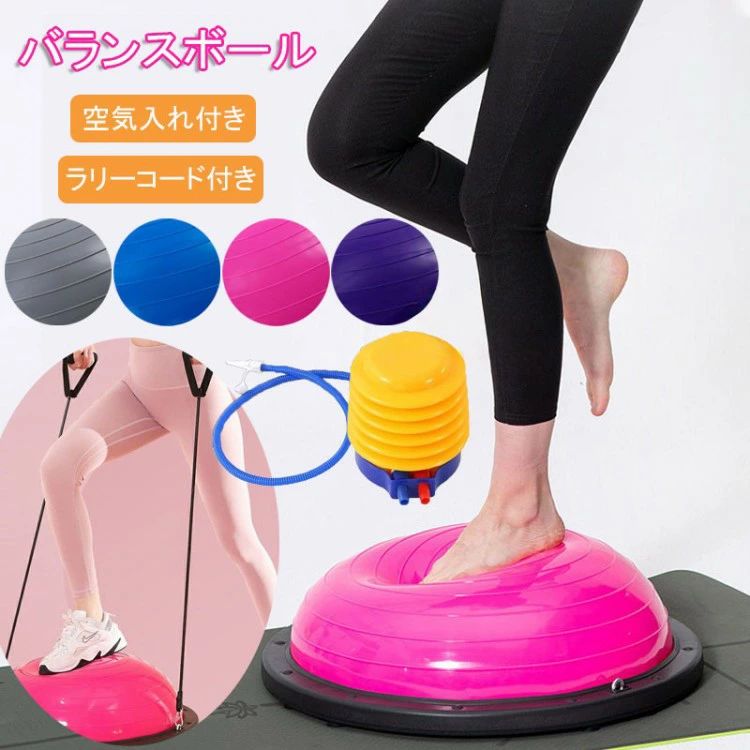 バランスボール 半円 バランスドーム ボディバラン 半球 半円型スポーツ アウトドア スポーツ器具 トレーニング フィットネス