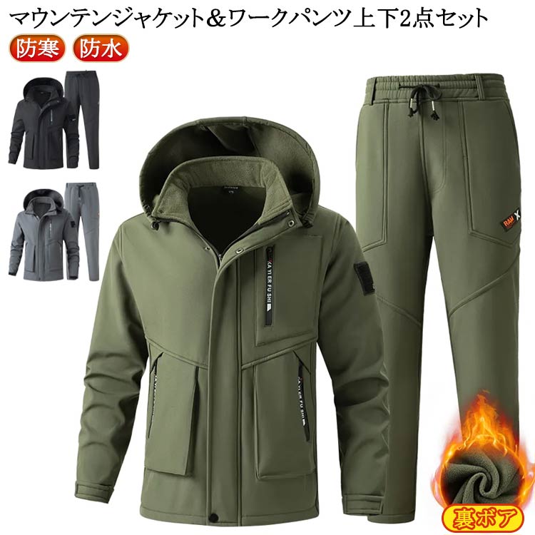 厚手 裏起毛 作業服 上下セット マウンテンジャケット 防寒 撥水 セットアップ 登山服 ミリタリー マウンテンパーカー ワークパンツ メンズ アウトドアウェ スキーウェア 防水