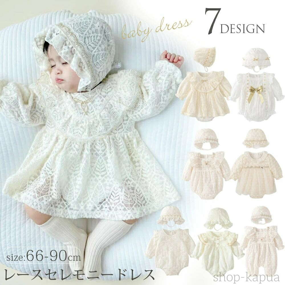 セレモニードレス 帽子 2点セット 赤ちゃん お宮参り 退院着 新生児 レースロンパース ベビー服 女の子