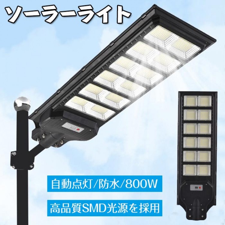 ソーラーライト 屋外照明 LED 夜間自動点灯 ソーラー街灯 屋外 一体型 LED防犯灯 大容量リチウム電池 800W ストリートライト ポール灯 2層防水取り付け方 人感セン｜sansui