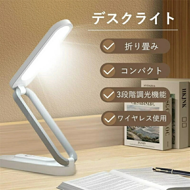 楽天市場】デスクライト 折りたたみ式 テーブルランプ 目に優しい