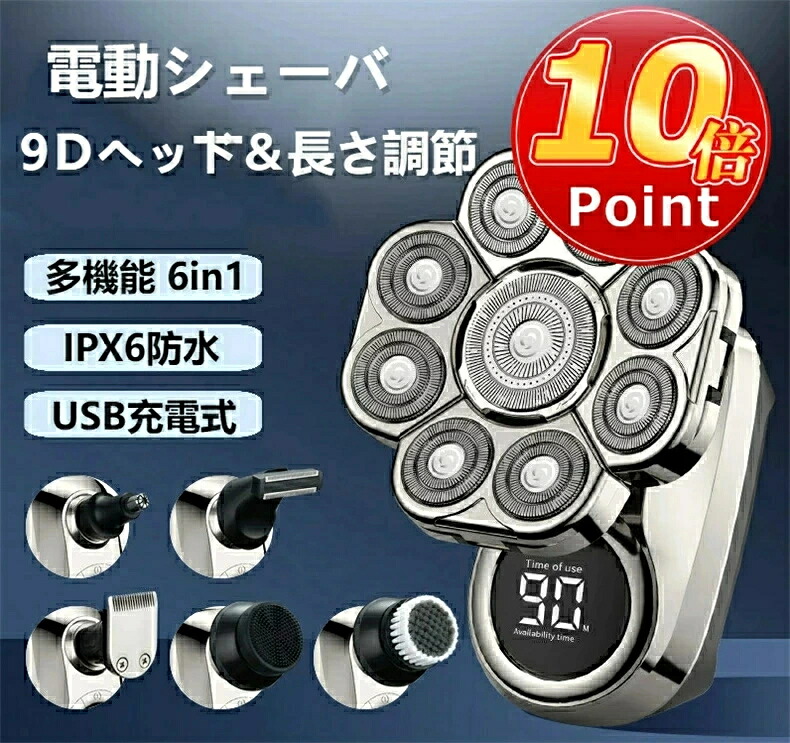 9枚刃電動シェーバー メンズ ひげそり 男性 スキンヘッド シェーバー メンズ 多機能 6in1防水 シェーバー ヒゲトリマー バリカン 脱毛器鼻毛カッター 洗顔ブラシ 乾湿両用 お風呂剃り可 USB充電式 父の日 誕生日祝い