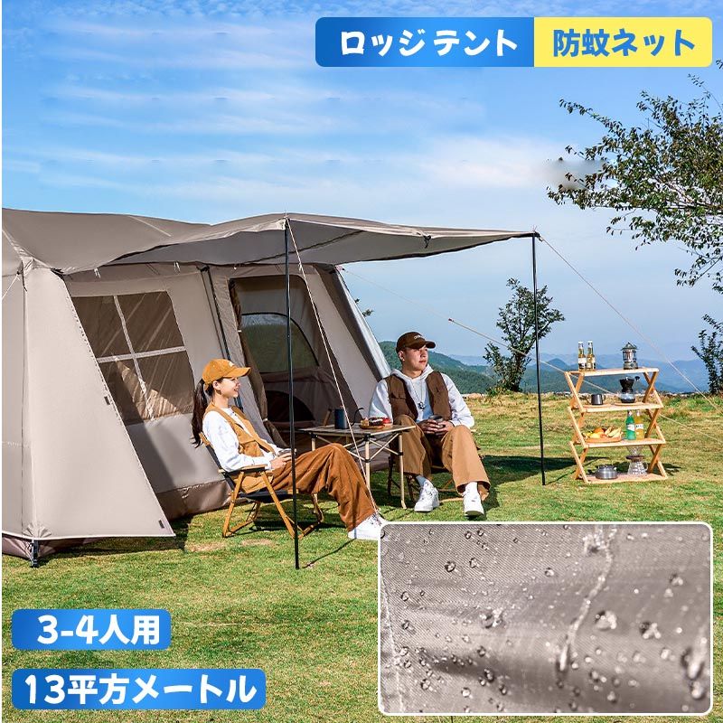ロッジ テント 13平方メートル ブラックコーティング キャンプ ロッジ型 ツールーム 小屋 3-4人用 防水 一体構造 防蚊ネット 防風 防災 ファミリー グランピング｜sansui