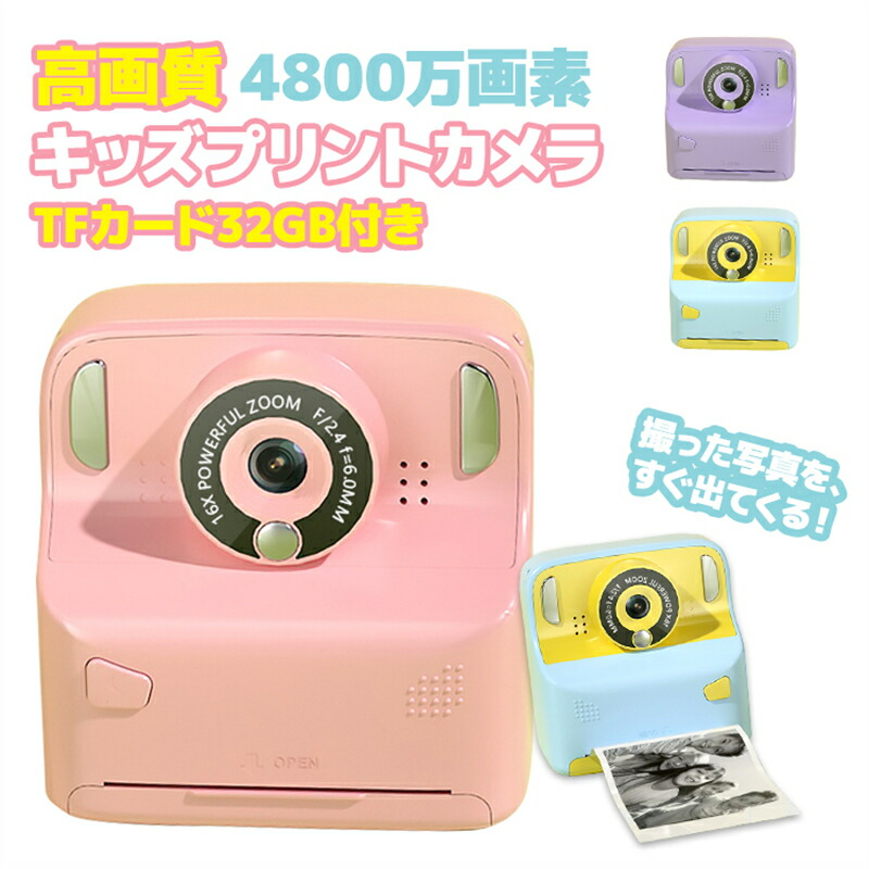 楽天市場】プリントカメラ 子供用 キッズカメラ 32G TFカード付 子供用
