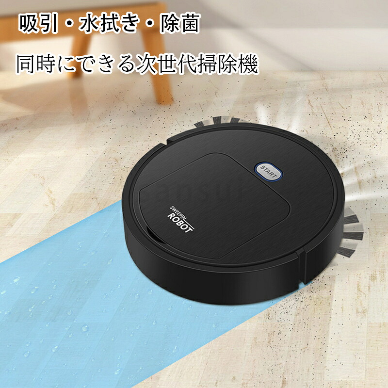 ロボット掃除機 お掃除ロボット 薄型ロボット掃除機 知能自動掃除機 2-in-1 吸引水拭き両用 長時間運転可能 高性能 薄型 予約機能 衝突防止　落下防止 自動掃除機 ペット 安い　低騒音設計