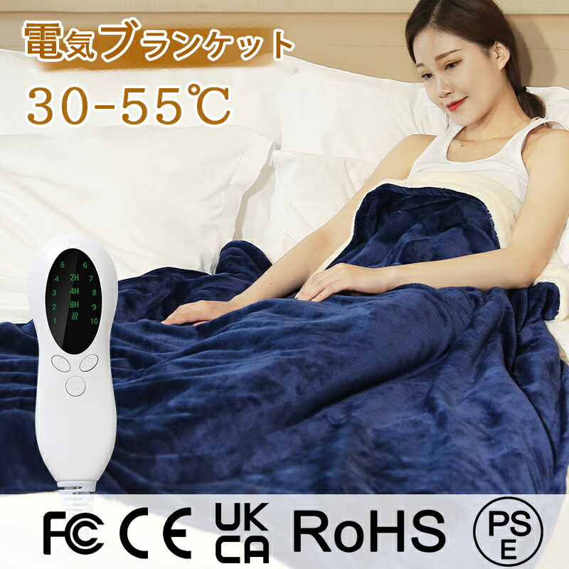 電気毛布 掛け 敷き 【55℃自動ダニ駆除&睡眠モード】 頭寒足熱 8段