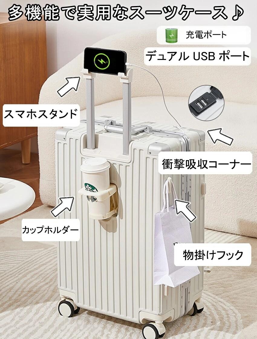 スーツケース キャリーケース 機内持ち込み S M L XL 2泊3日 3泊4日 5泊6日 軽量 静音 かわいい USBポート付き キャリーバッグ ドリンクホルダー アルミフレーム おしゃれ 人気 ハード 多収納ポケット トランク 修学 海外 国内 卒業旅行 ビジネス 出張 定番