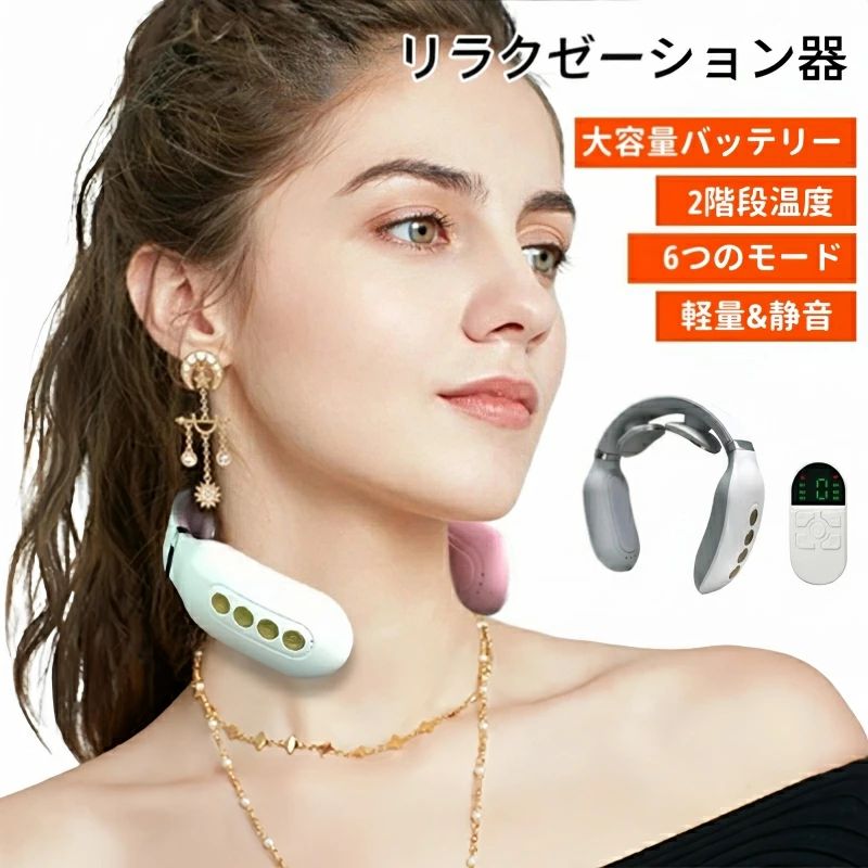 ネックマッサージャー 温熱EMS ネック 健康グッズ 首こり 肩こり ネックマッサージャー ネックリラックス リラックス 解消グッズ マッサージ機 首 電気刺激 癒し 首 マッサージ マッサージ器 オフィス 誕生日プレゼント 贈り物 母の日