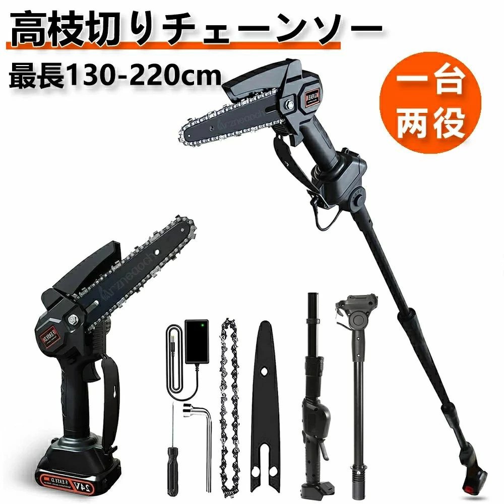 最新モデルチェーンソー 高枝切り 最長130-220cm 電動のこぎり 充電式 コードレス 高枝切り電動チェーンソー 角度調節可能 18Vバッテリー互換 着脱式ポール 高枝切りチェーンソー 高枝チェンソー 高枝切り鋏 高枝切りバサミ 枝切りハサミ 高枝切りばさみ｜sansui22 11,535円