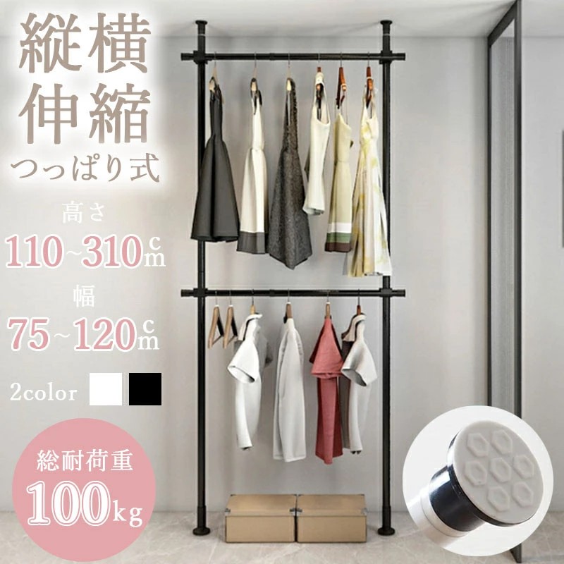 つっぱり式ハンガーラック 2段 伸縮 高さ 110-310cm 幅 75-120cm 突っ張り スリム コンパクト 省スペース おしゃれ インテリア 収納家具 衣類収納 洋服掛け 室内干し デッドスペース解消 壁面収納 ポールハンガー 大容量 空間活用