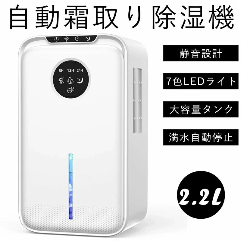 除湿機 大容量 2.2L 除湿器 自動霜取り ペルチェ式 じょしつき 除湿量1L/日 除湿器 強力除湿 湿気取り 部屋干し 湿気対策 梅雨対策 衣類乾燥 自動停止 静音 省エネ 節電 小型 コンパクト 狭所向け 下駄箱/クローゼット/洗面台/脱衣所/トイ|sansui22