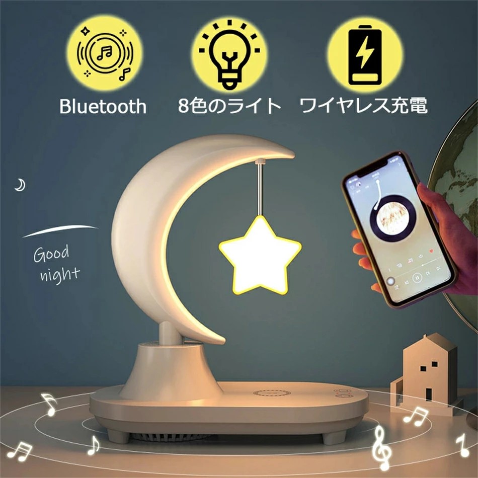 星型 ナイト ライト スター スマート調光 ブルートゥース スピーカー bluetooth ワイヤレス充電 無線充電器 置くだけ充電 Qi機種対応 間接照明 おしゃれ 大音量 インテリア ベッドサイド ワイヤレス 寝室 育児 授乳 ランプ 常夜灯 電球色 かわいい 北欧 人気