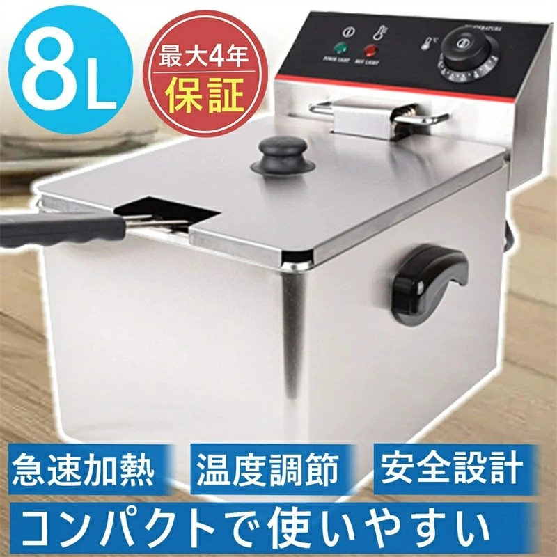 電気フライヤー 卓上揚げ物器 110V 8L ステンレス 業務用 家庭用 油揚げ 唐揚げ 天ぷら 一槽式 蓋 1400W 60-200℃ 一槽式 ミニフライヤー 卓上フライヤー 厨房 業務用 電気フライヤー 揚げ物 業務用フライヤー 業務用小型フライヤー|sansui22