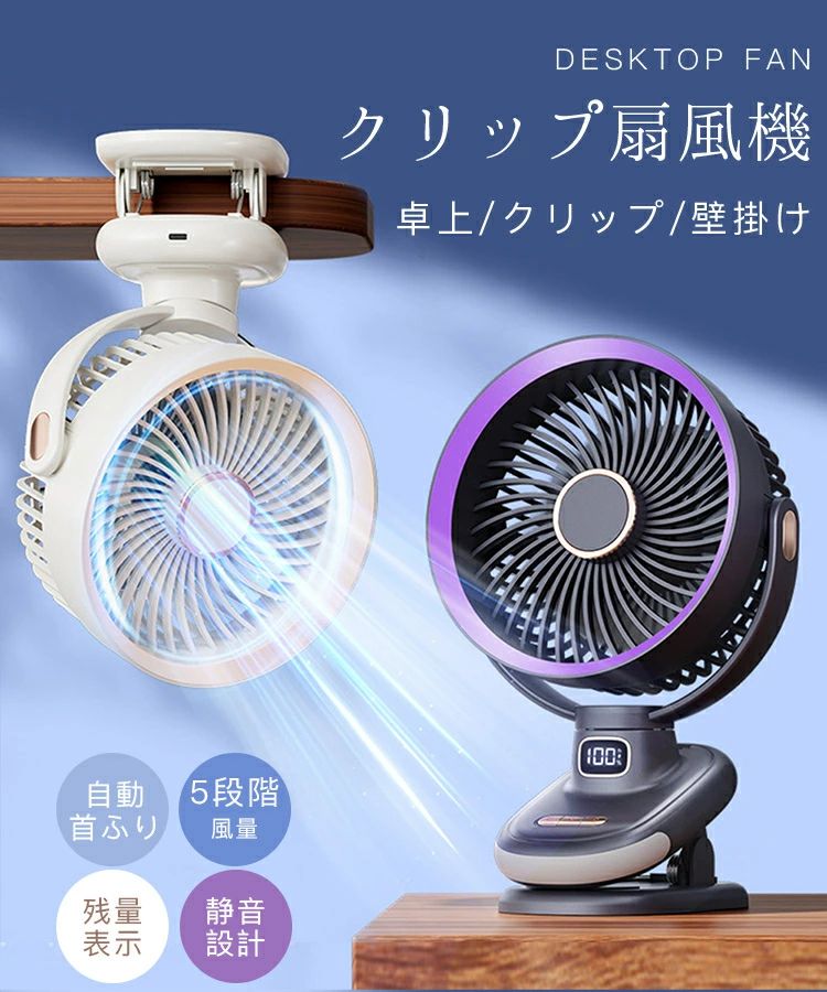 自動首振り リズム風 大口径ファン クリップ 空気循環 充電式 扇風機 ベビーカー 卓上 サーキュレーター｜sansui22