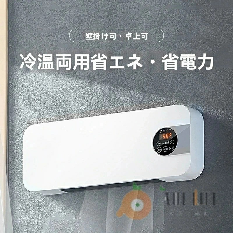 エアコン 工事不要 扇風機 壁掛け 冷暖両用 移動式 ヒーター 12畳 セラミックファンヒーター 小型 2秒速暖 電気ヒーター ミニ冷暖房 温度調整可能 電気ストーブ 過熱保護 ルームエアコン 涼風暖房機 コンパクト 静音 省エネ 暖房 冷房 寒冷地向け プレゼント画像