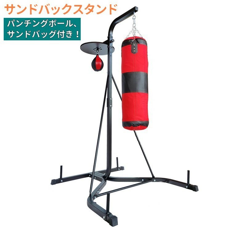 サンドバッグスタンド　サンドバッグ　スピードボール　パンチングボール付き b1686-1.jpg