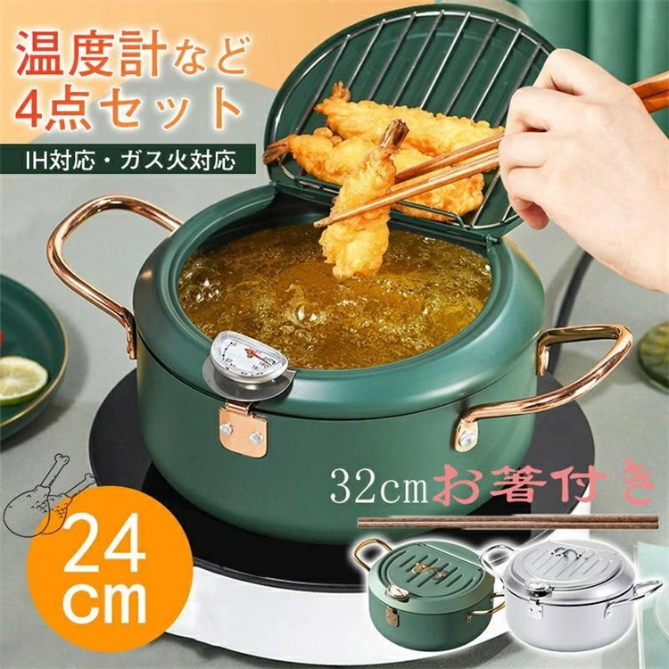 天ぷら鍋 温度計付き 24cm 揚げ鍋 両手鍋 揚げ鍋 鍋 揚げ物 調理器具 蓋付 料理鍋 料理 揚げ物用 日本語取扱説明書 bambino2023