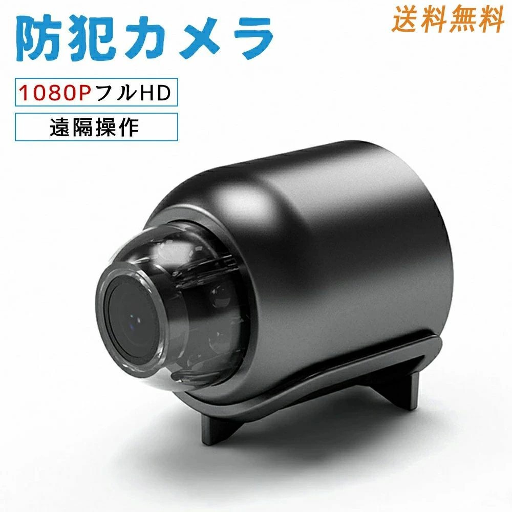 防犯カメラ 家庭用 屋外 屋内 監視カメラ 屋内カメラ フルHd 1080P 工事不要 小型 ミニ WiFi 小型カメラ 見守りカメラ カメラ 超小型カメラ 自動追跡 夜間撮影 録画機能付き 留守番 スマホ 家庭 室内 アウトドア スポーツ
