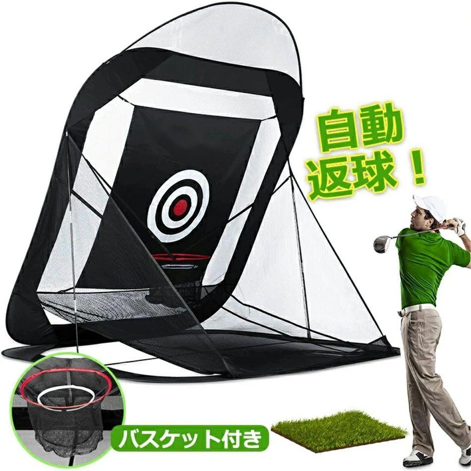ゴルフ練習ネット ゴルフネット 自動返球 練習用 ゴルフ練習ネット 大型 折りたたみ 収納バッグ付き ゴルフ 練習器具 ネット ゴルフ練習用品 野外 室内 初心者 防球ネット ゴルフ練習用具 ゴルフ練習用ネット 据え置き 庭 ガレージ ゴルフ トレーニング|sansui22
