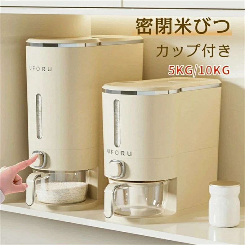 【最新型】ふた付き収納ジャー 5KG / 10KG密閉米びつ　キッチン収納容器ガラスシリアルディスペンサー収納ジャーセット気密収納容器　残量見える 計量 密閉　 密閉性アップ防湿 保存容器 キッチン収納 洗える 米入
