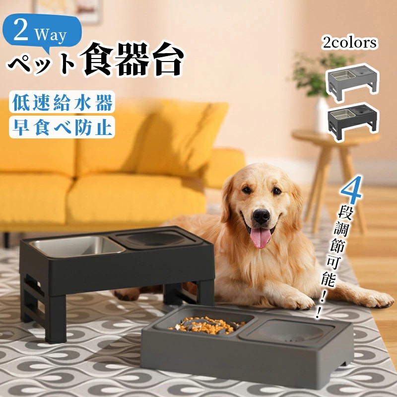 ペット食器台犬用猫用早食い防止食器エサ台早食い防止フードボウル食器台4段階高さ調節可能餌入れ犬餌台ごはん台犬食器ごはん皿えさ皿スタンド付きこぼれ防止早食べ防止ボウル猫小型犬中型犬大型犬
