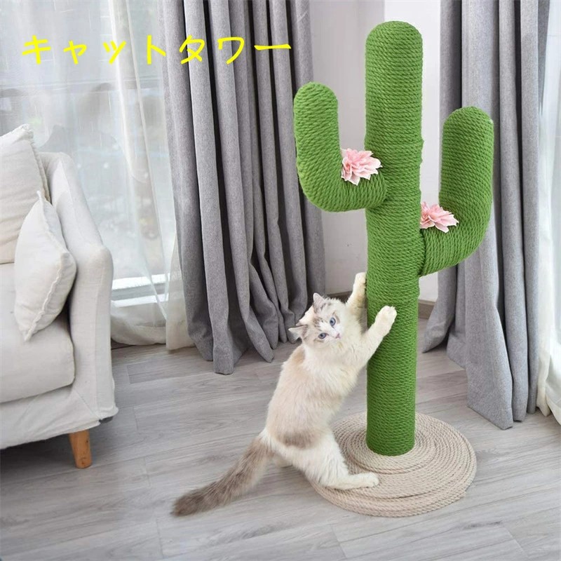 キャットタワー猫タワー猫用爪とぎサボテン型ネコポール麻縄手巻き可愛いつめとぎ猫の木多頭飼い運動不足解消安定性組立簡単子猫から大型猫遊び場|sansui22