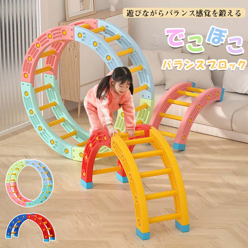 バランスボード 子供用 半円 円形 平均台 トレーニング バランス感覚 体幹 キッズ 幼稚園 保育園 キッズルーム 室内遊具 おもちゃ バランスゲーム こども 子供 筋力 柔軟 運動 安全 スポーツ 知育玩具 遊具 アウトドア｜sansui22
