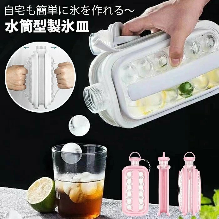 楽天市場】2in1 水筒型 丸氷 製氷機 丸型 製氷皿 ドリンク