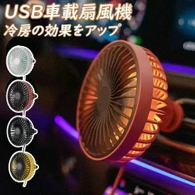 車 車用 充電式 おしゃれ usb 4枚羽 充電式 ハンディファン スマホホルダー オフィス 静音 節電